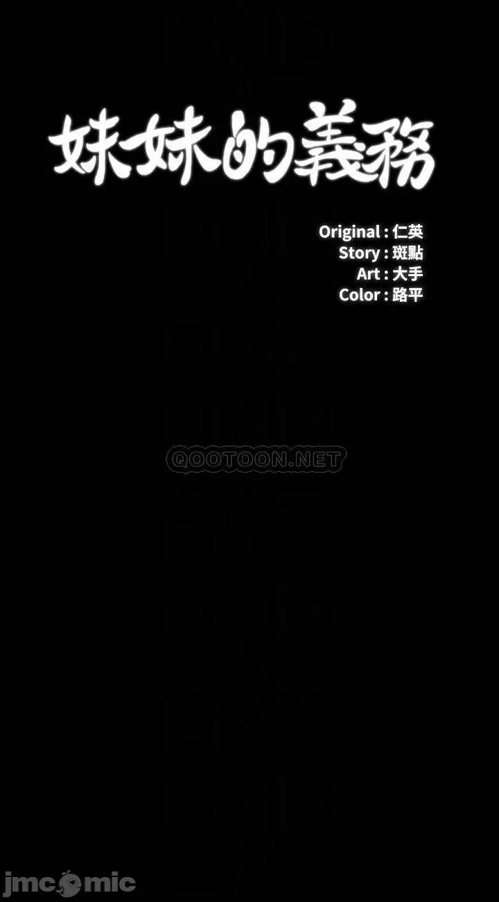 妹妹的义务 妹妹的义务 56 第3页