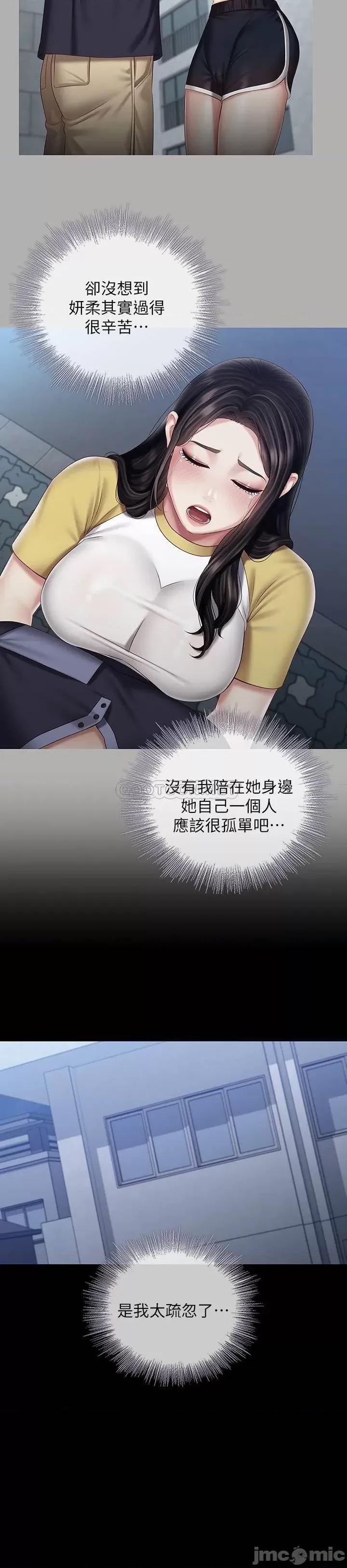 妹妹的义务 妹妹的义务 56 第23页