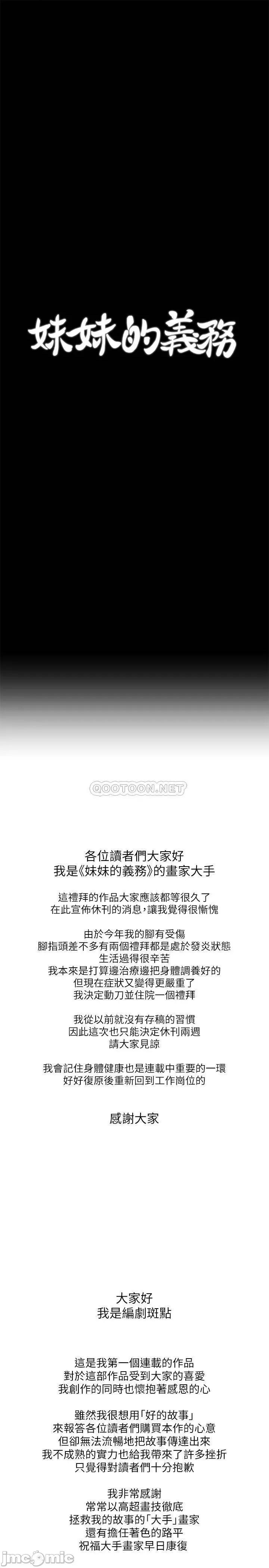 妹妹的义务 妹妹的义务 休刊公告 第1页