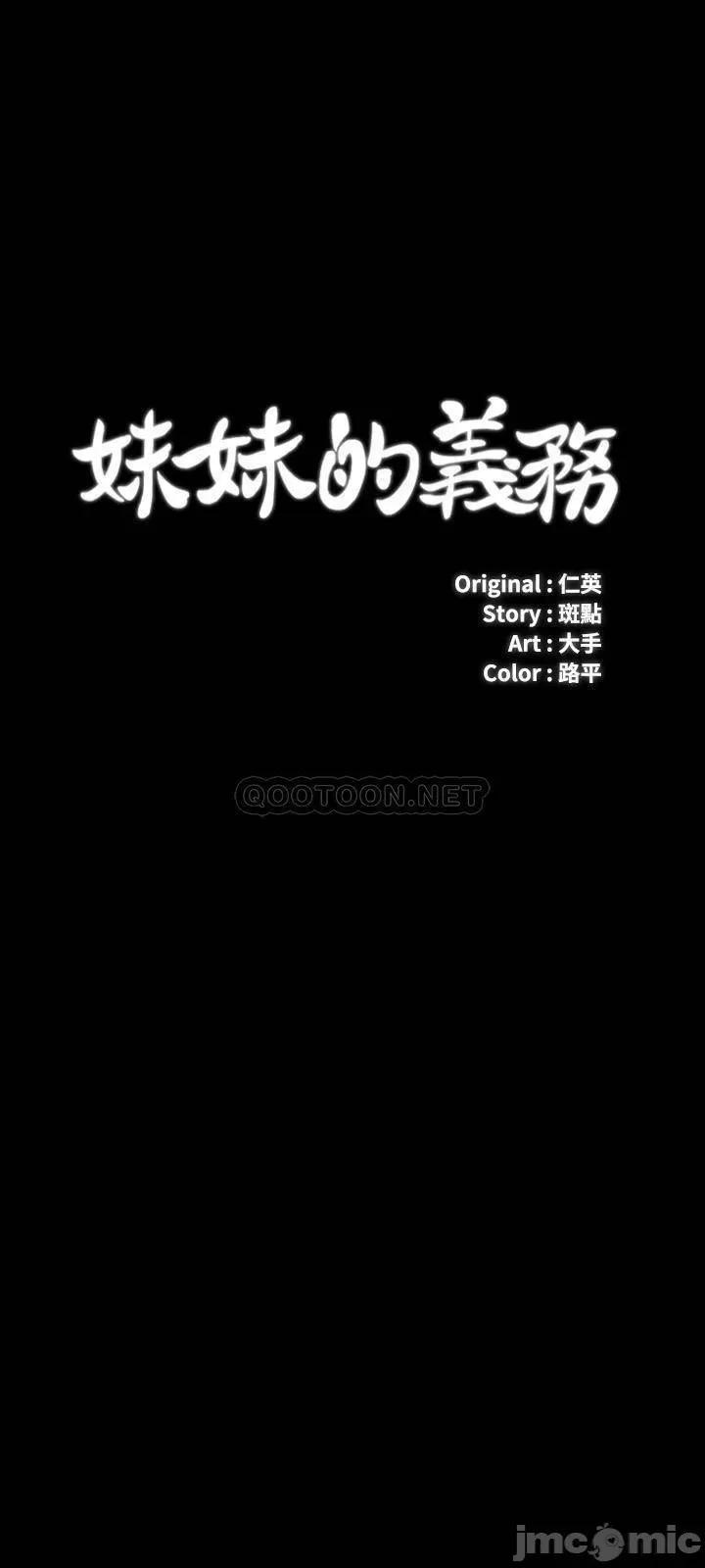 妹妹的义务 妹妹的义务 58 第3页