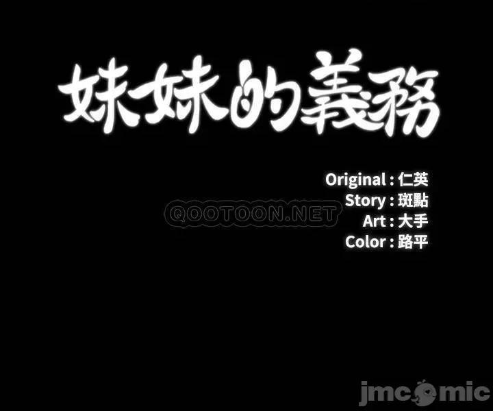 妹妹的义务 妹妹的义务 59 第3页