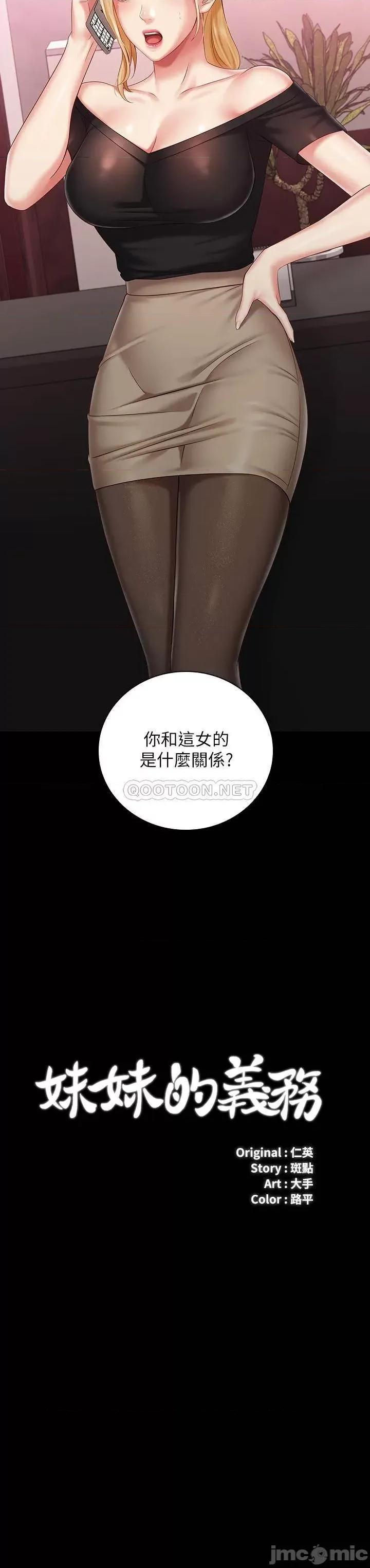 妹妹的义务 妹妹的义务 63 第2页