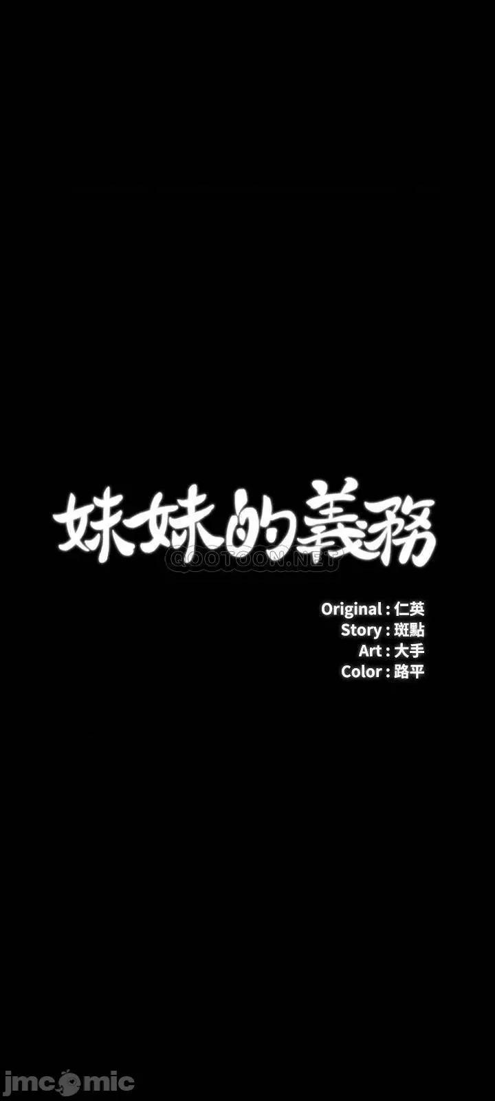 妹妹的义务 妹妹的义务 65 第3页