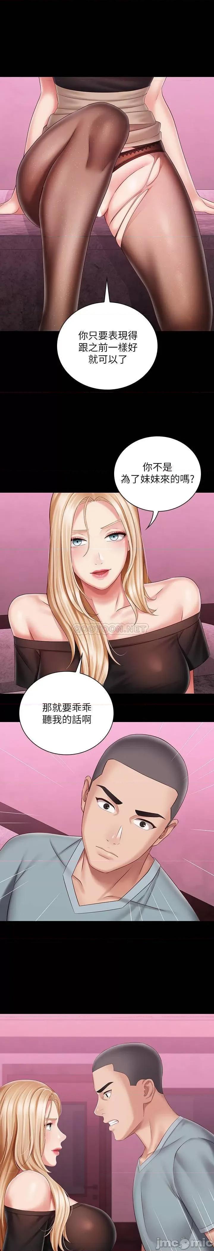 妹妹的义务 妹妹的义务 65 第7页