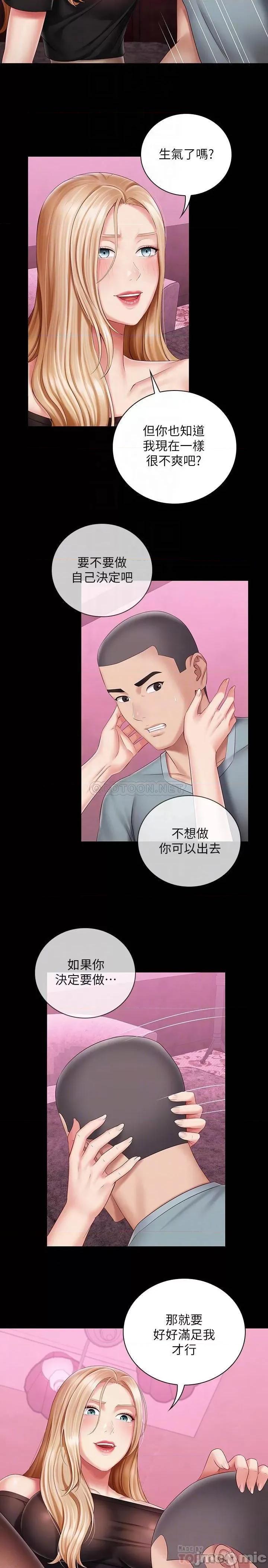 妹妹的义务 妹妹的义务 65 第8页