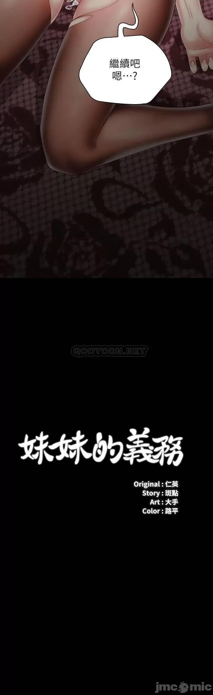 妹妹的义务 妹妹的义务 - 第67话 - 把我搞到高潮为止 (TOPTOON) 第3页