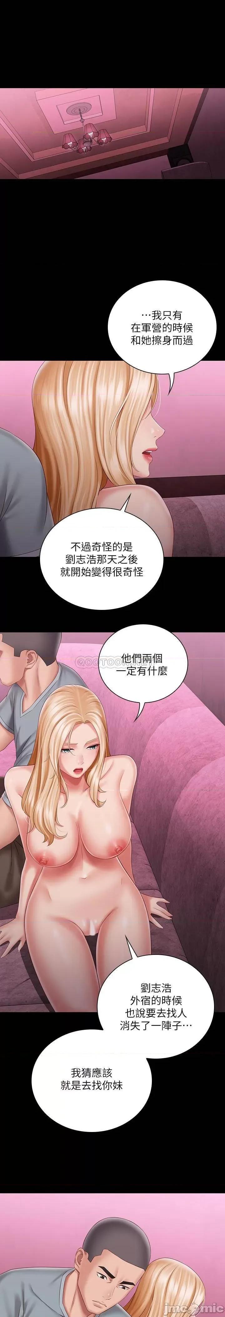 妹妹的义务 妹妹的义务 - 第67话 - 把我搞到高潮为止 (TOPTOON) 第20页