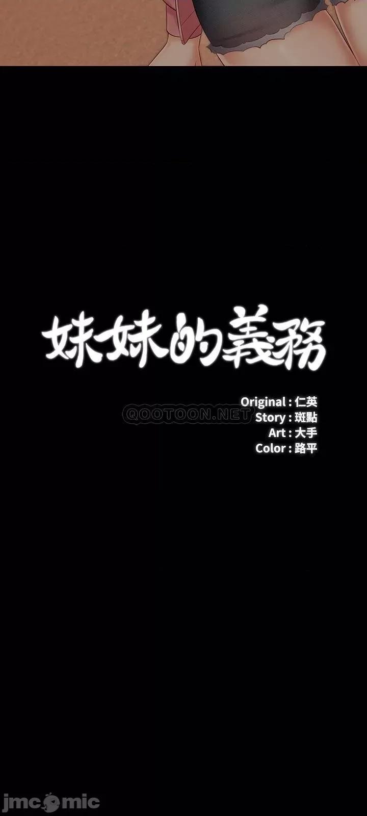 妹妹的义务 妹妹的义务 - 第68话 - 让我当你一天的女友 (TOPTOON) 第3页