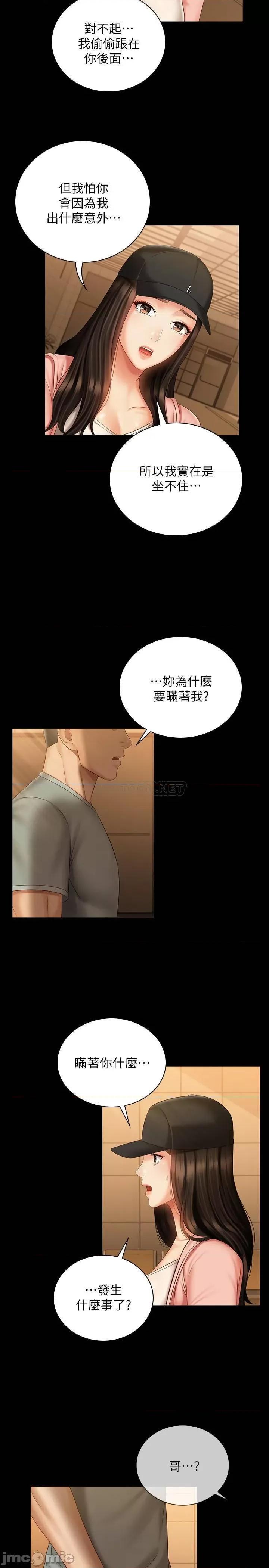 妹妹的义务 妹妹的义务 - 第68话 - 让我当你一天的女友 (TOPTOON) 第5页
