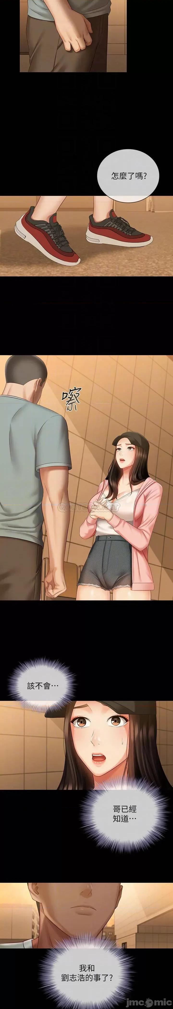 妹妹的义务 妹妹的义务 - 第68话 - 让我当你一天的女友 (TOPTOON) 第6页