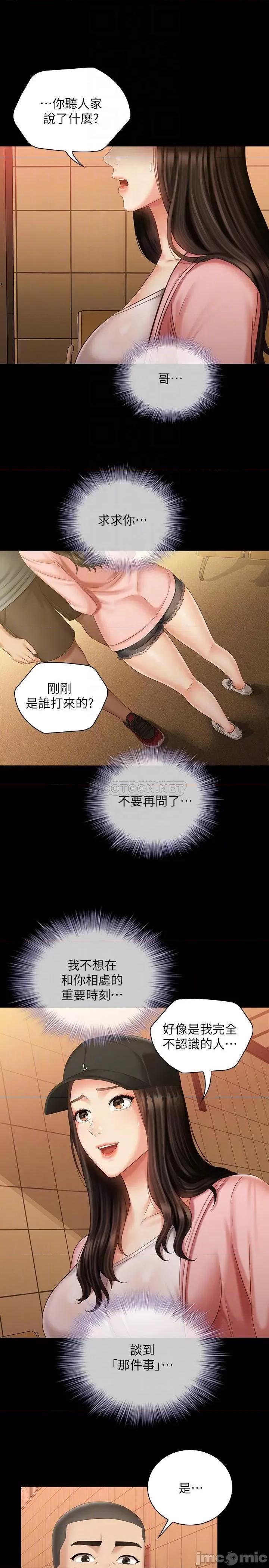 妹妹的义务 妹妹的义务 - 第68话 - 让我当你一天的女友 (TOPTOON) 第8页