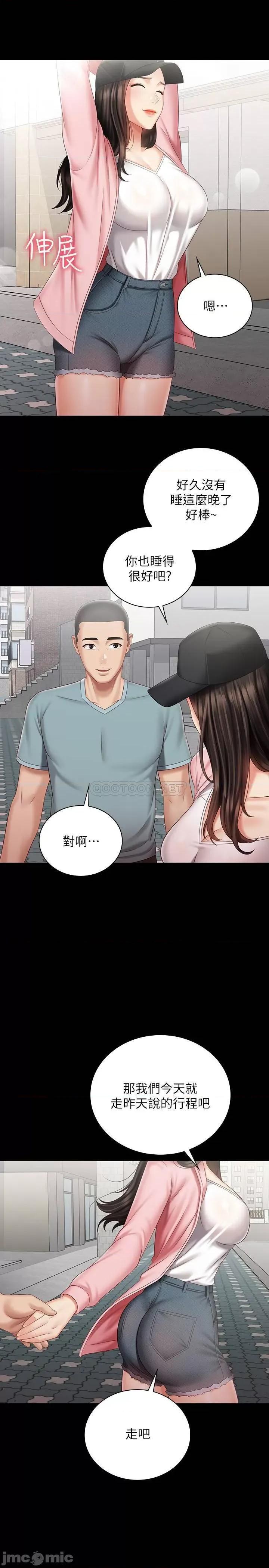 妹妹的义务 妹妹的义务 - 第68话 - 让我当你一天的女友 (TOPTOON) 第13页