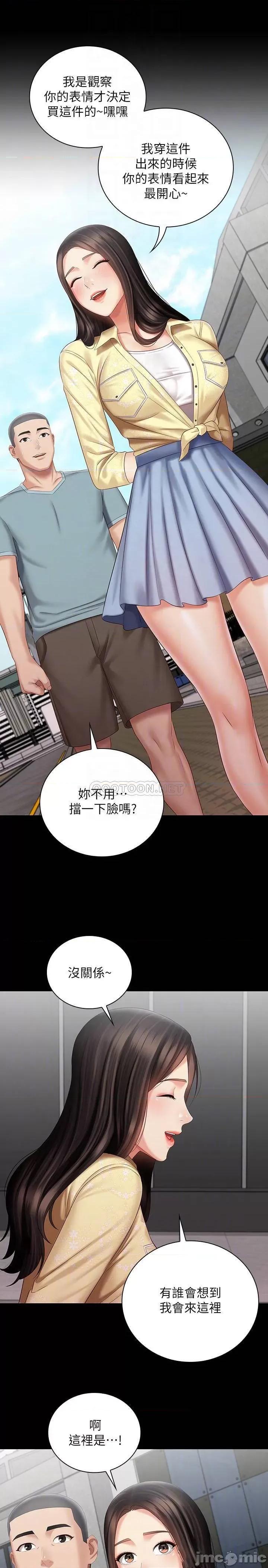 妹妹的义务 妹妹的义务 - 第68话 - 让我当你一天的女友 (TOPTOON) 第18页