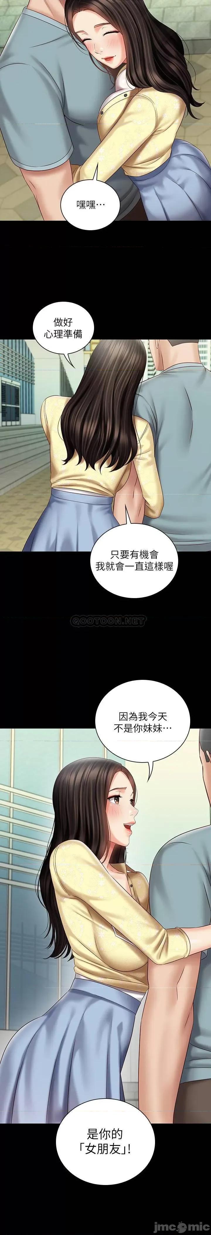 妹妹的义务 妹妹的义务 - 第68话 - 让我当你一天的女友 (TOPTOON) 第29页