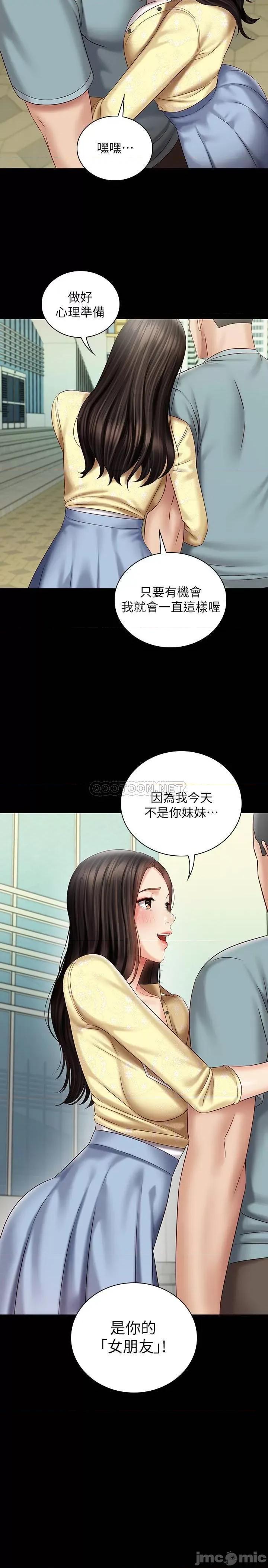 妹妹的义务 妹妹的义务 - 第69话 - 要一起洗吗_ (TOPTOON) 第2页