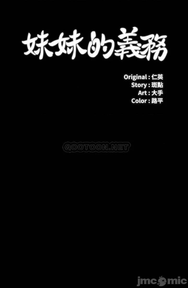 妹妹的义务 妹妹的义务 - 第69话 - 要一起洗吗_ (TOPTOON) 第3页