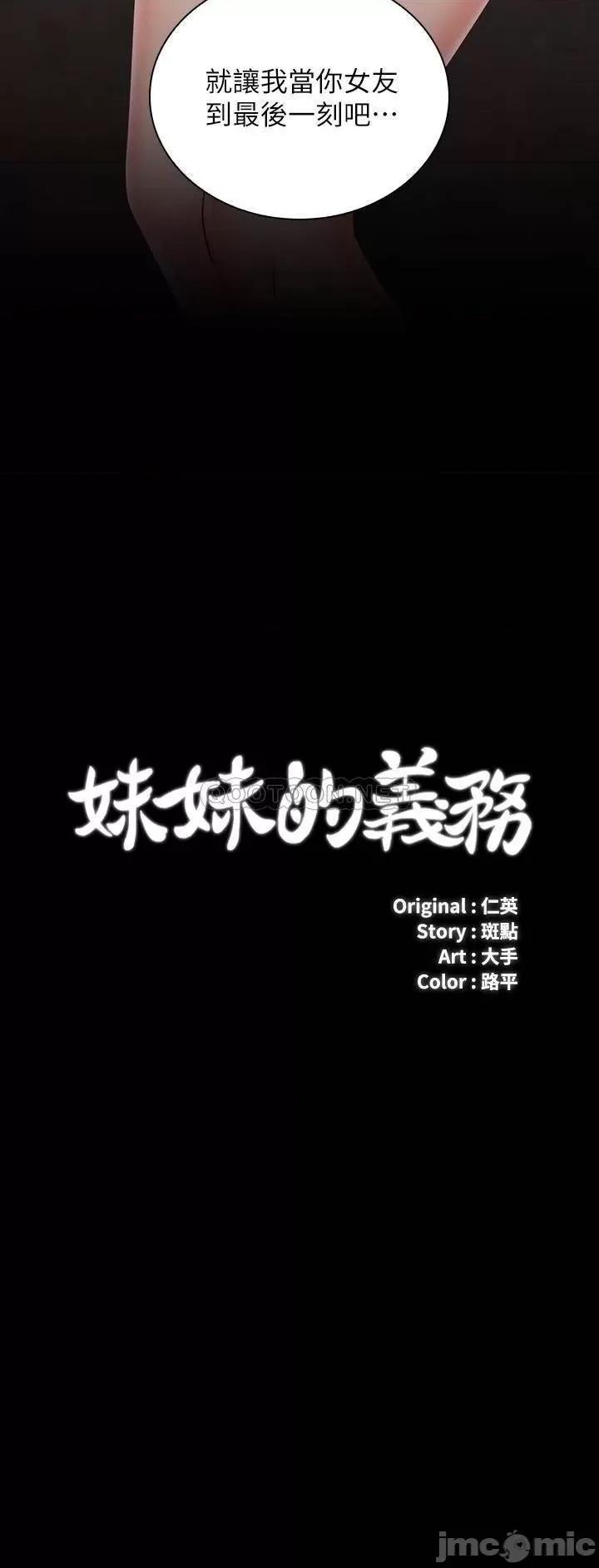 妹妹的义务 妹妹的义务 - 第70话 - 以恋人的身分合为一体 (TOPTOON) 第3页