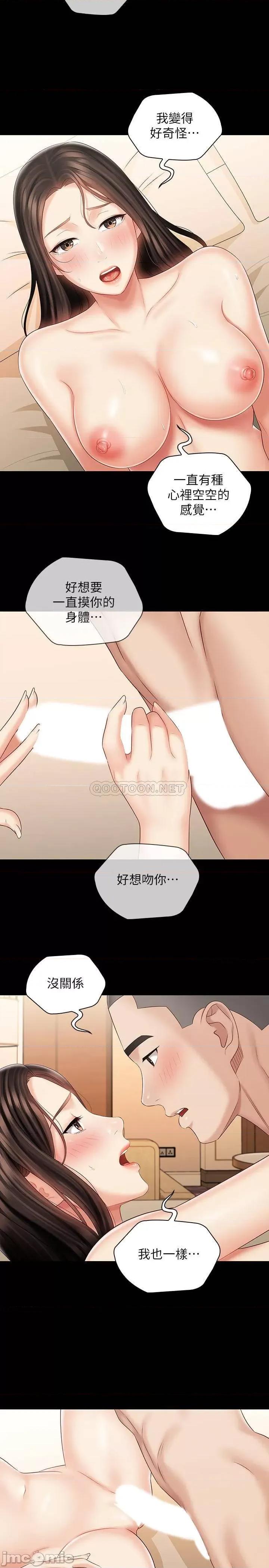 妹妹的义务 妹妹的义务 - 第71话 - 我现在眼中只有妳 (TOPTOON) 第23页