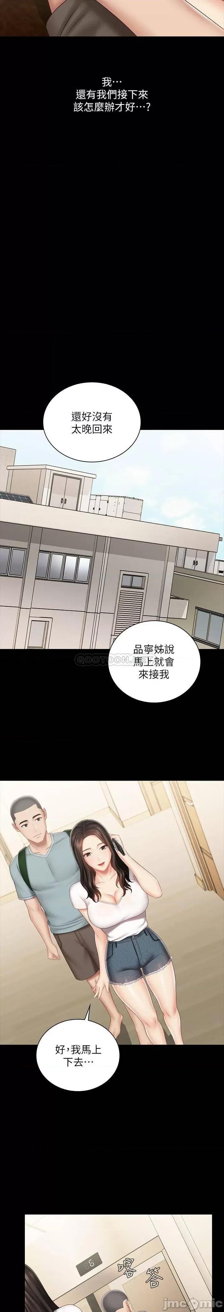 妹妹的义务 妹妹的义务 第72话_-_只有一次没办法满足 第20页