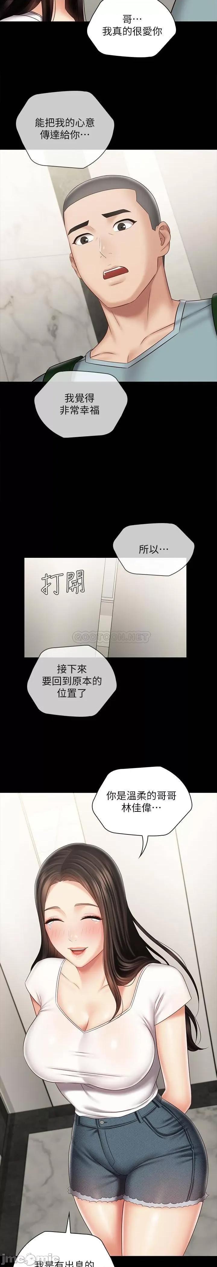 妹妹的义务 妹妹的义务 第72话_-_只有一次没办法满足 第24页