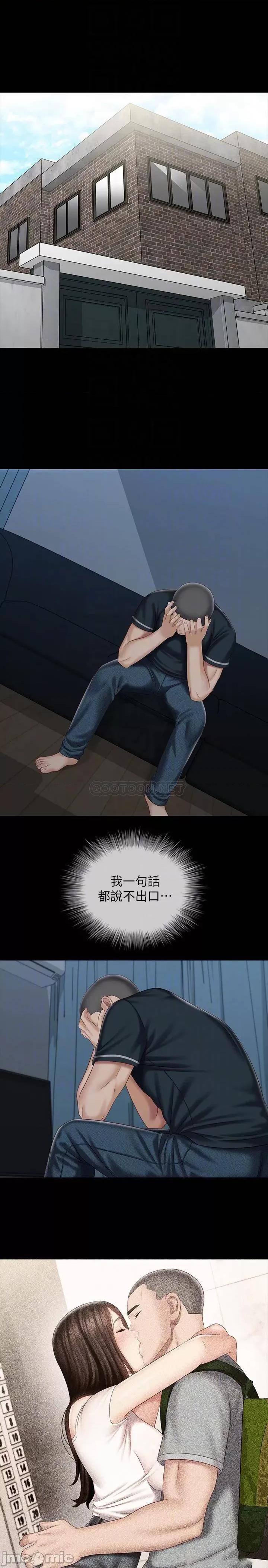 妹妹的义务 妹妹的义务_第73话_-_佳伟，玩得开心吗 第4页