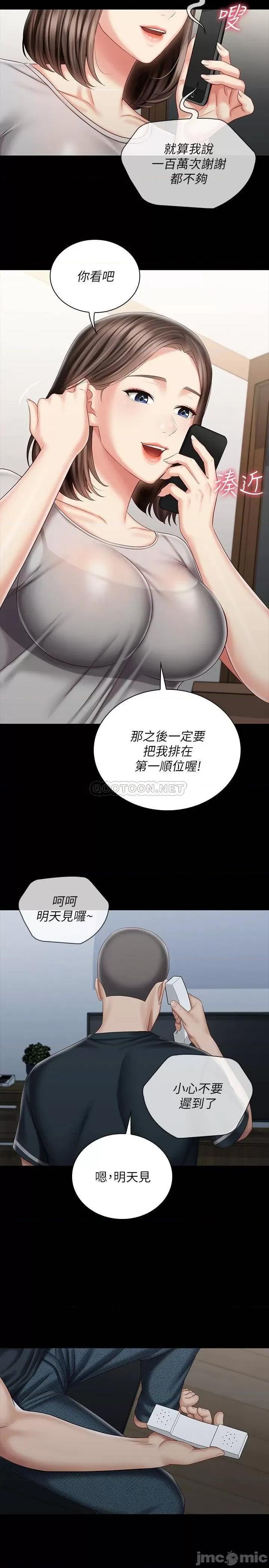 妹妹的义务 妹妹的义务_第73话_-_佳伟，玩得开心吗 第13页