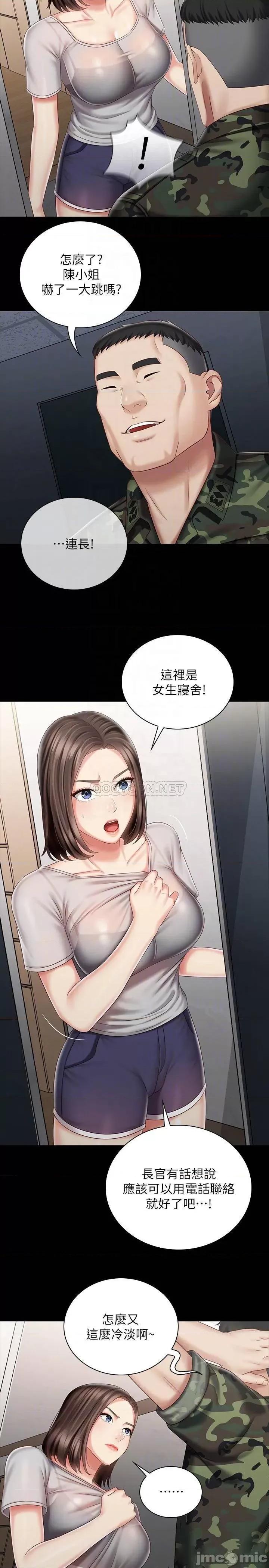 妹妹的义务 妹妹的义务_第73话_-_佳伟，玩得开心吗 第16页