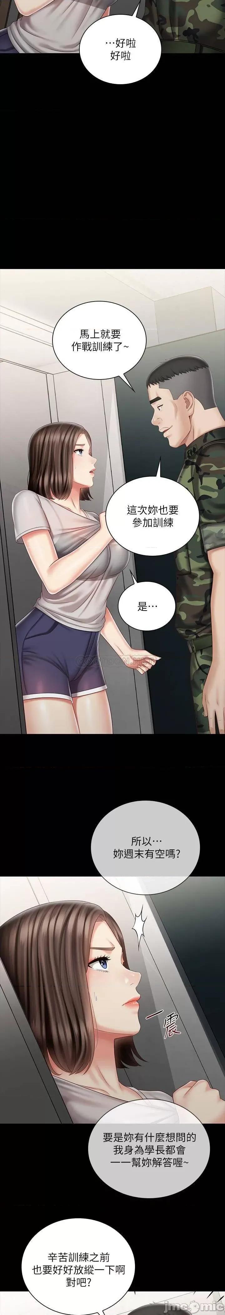 妹妹的义务 妹妹的义务_第73话_-_佳伟，玩得开心吗 第17页