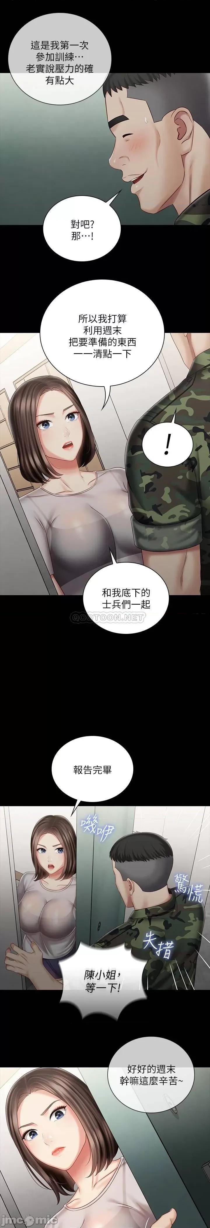 妹妹的义务 妹妹的义务_第73话_-_佳伟，玩得开心吗 第19页