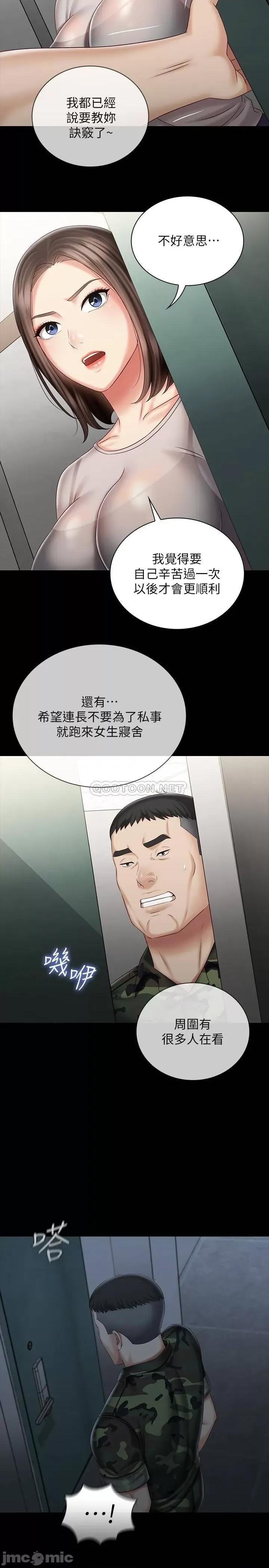 妹妹的义务 妹妹的义务_第73话_-_佳伟，玩得开心吗 第20页