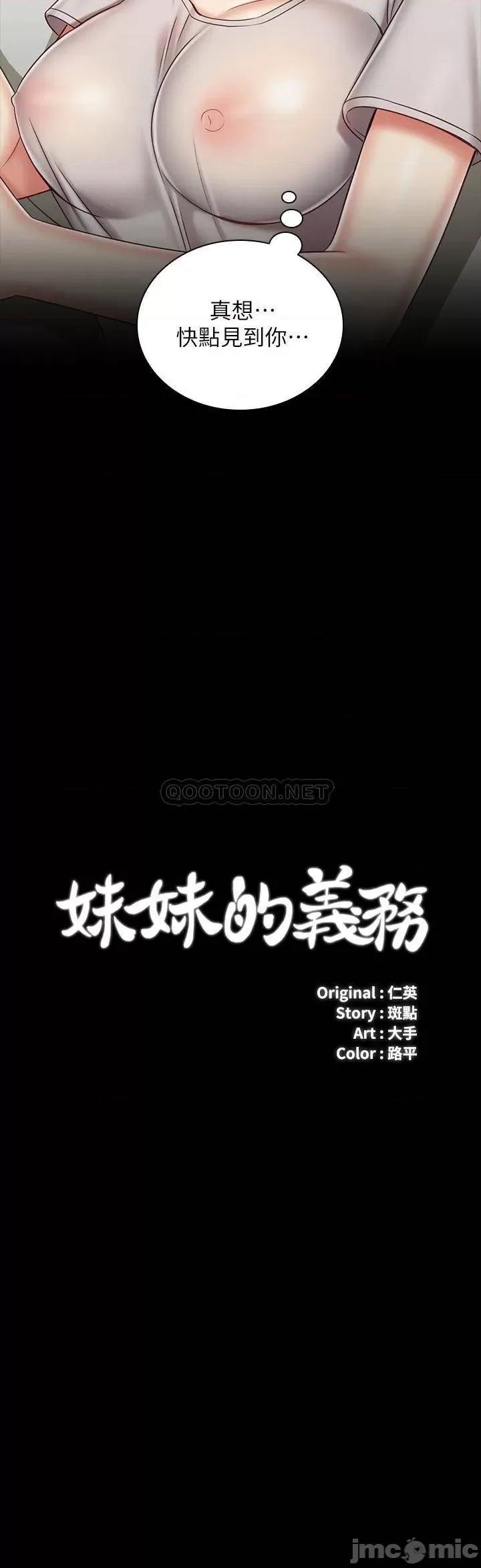 妹妹的义务 妹妹的义务_第74话 第3页