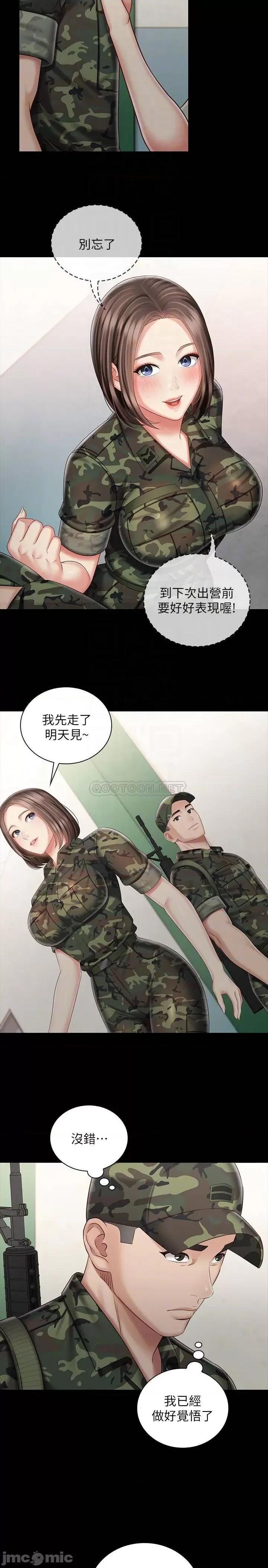 妹妹的义务 妹妹的义务_第74话 第6页