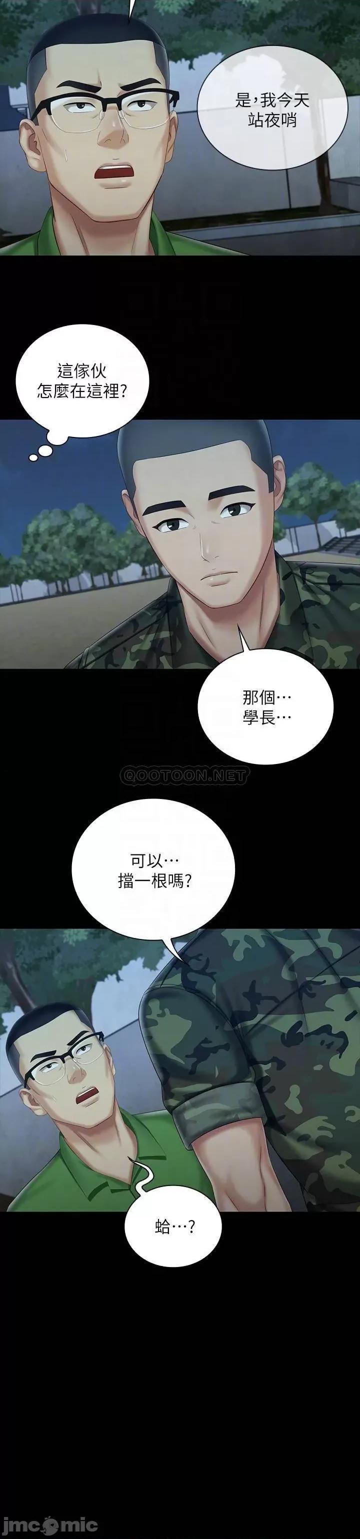 妹妹的义务 妹妹的义务_第74话 第10页