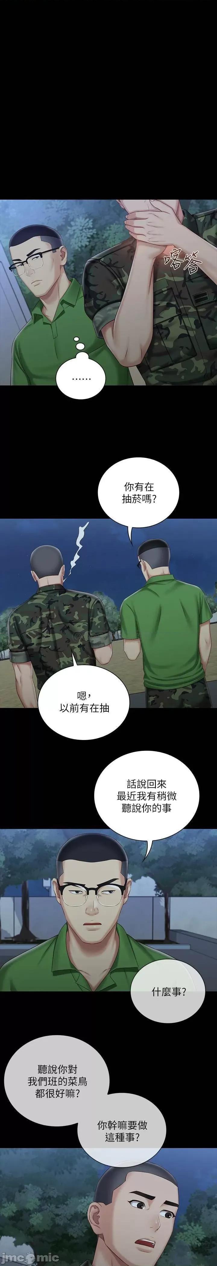 妹妹的义务 妹妹的义务_第74话 第11页