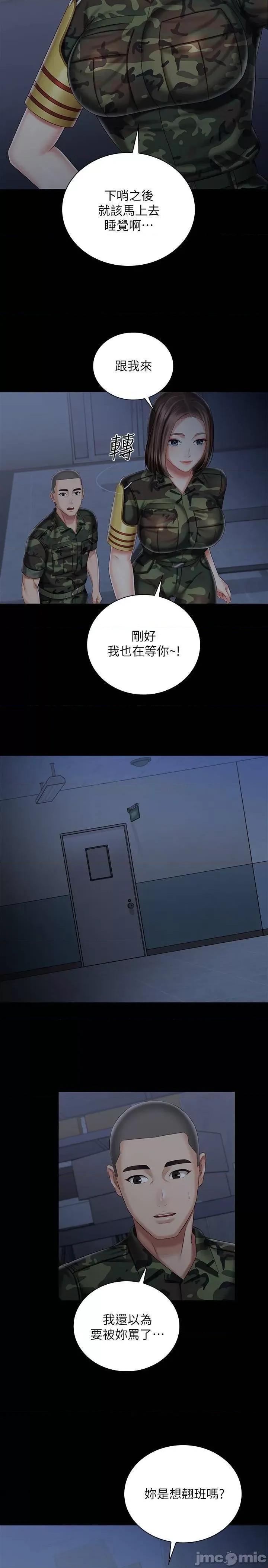 妹妹的义务 妹妹的义务_第74话 第19页