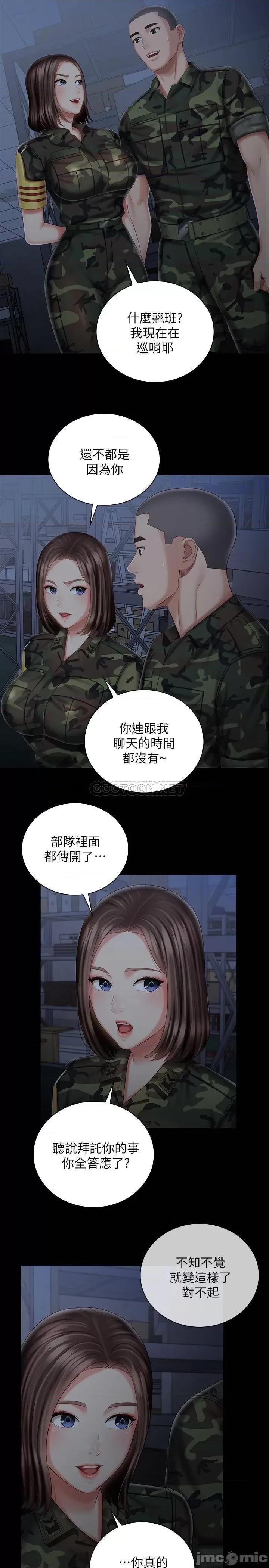 妹妹的义务 妹妹的义务_第74话 第20页