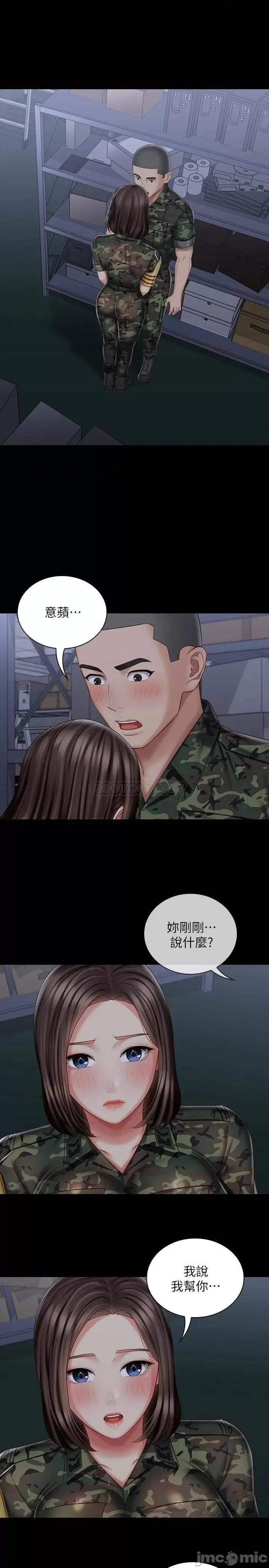 妹妹的义务 妹妹的义务_第75话_-_我们偷偷来吧 第3页