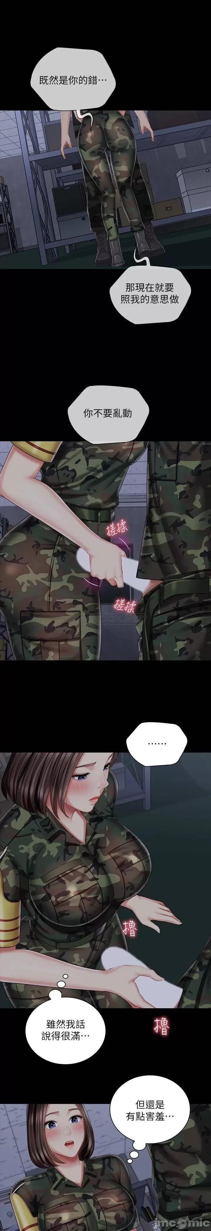 妹妹的义务 妹妹的义务_第75话_-_我们偷偷来吧 第11页
