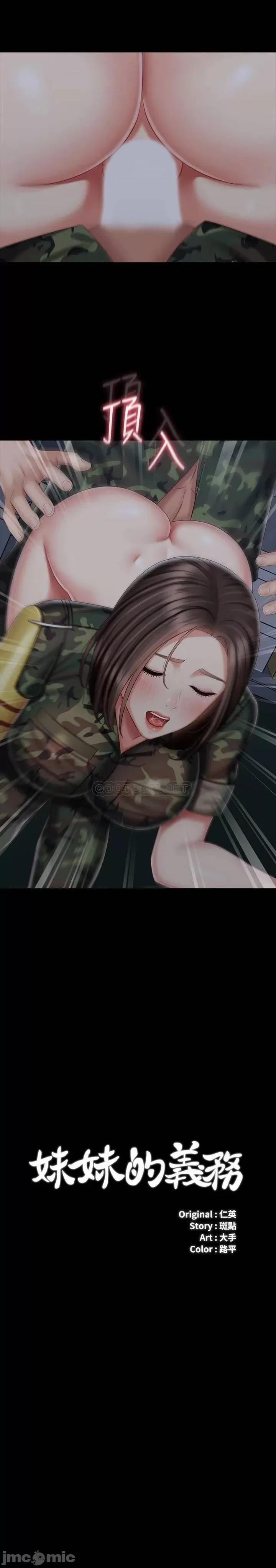 妹妹的义务 妹妹的义务_第76话_-_不要出声，会被发现 第2页