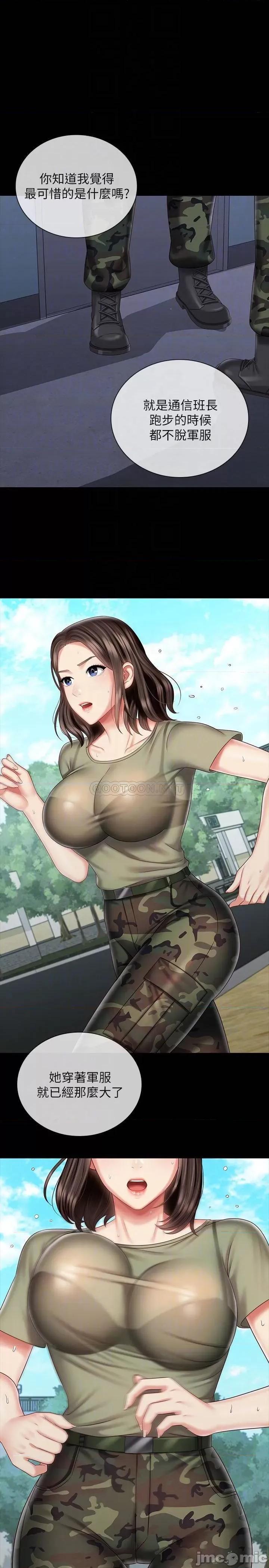 妹妹的义务 妹妹的义务_第77话_-_我只会和你做 第3页