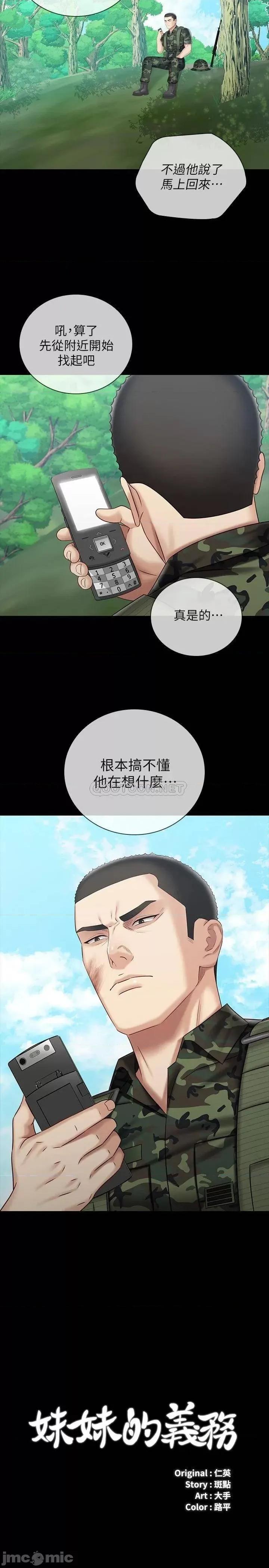 妹妹的义务 妹妹的义务 78 第2页