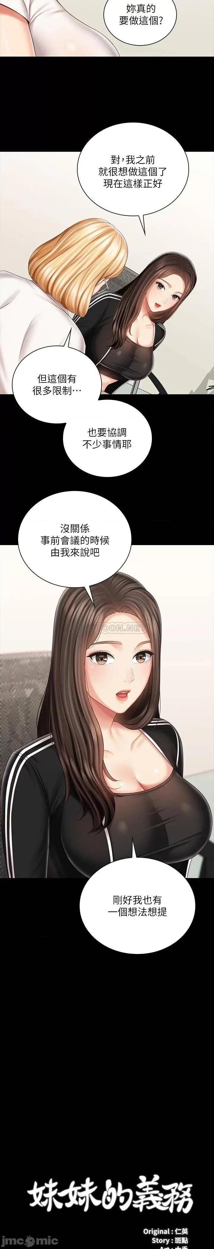 妹妹的义务 妹妹的义务_第79话_-_意苹的果断决定 第2页