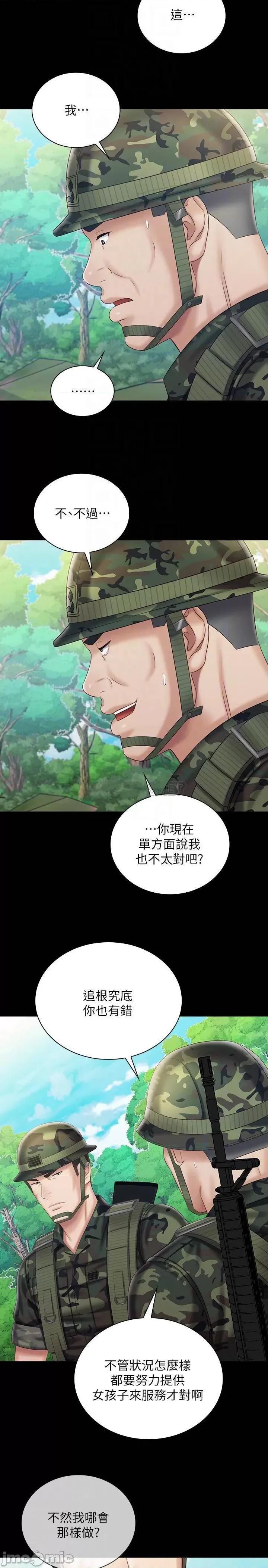 妹妹的义务 妹妹的义务_第79话_-_意苹的果断决定 第6页