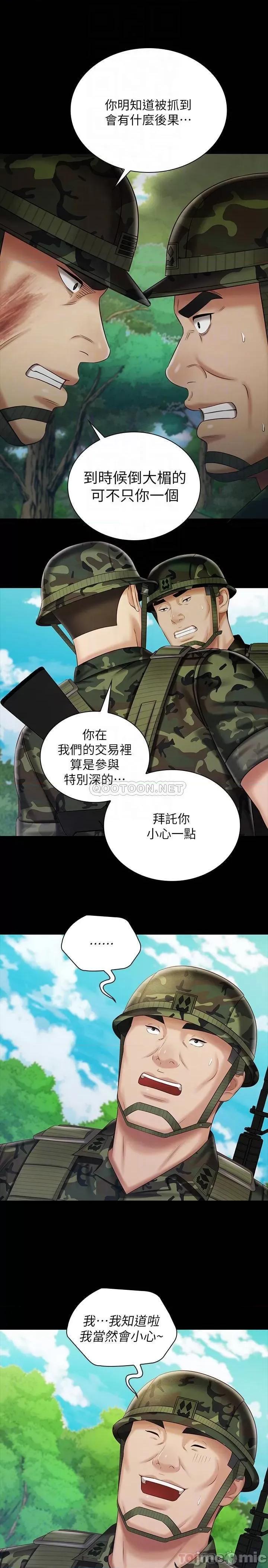 妹妹的义务 妹妹的义务_第79话_-_意苹的果断决定 第8页