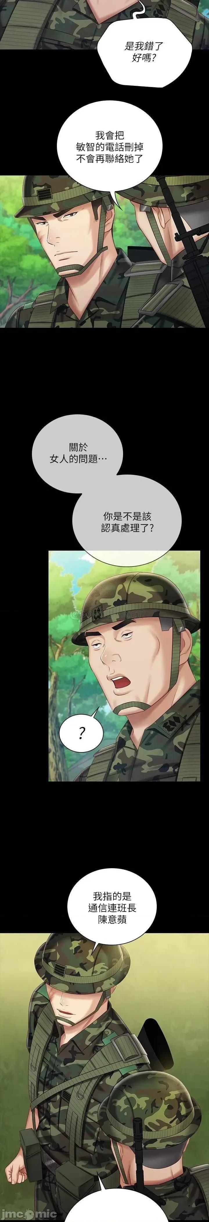妹妹的义务 妹妹的义务_第79话_-_意苹的果断决定 第9页