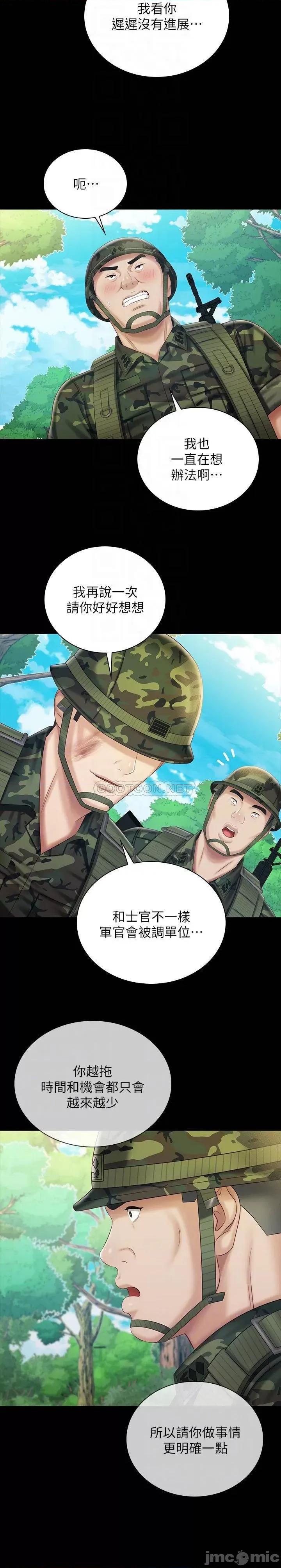 妹妹的义务 妹妹的义务_第79话_-_意苹的果断决定 第10页