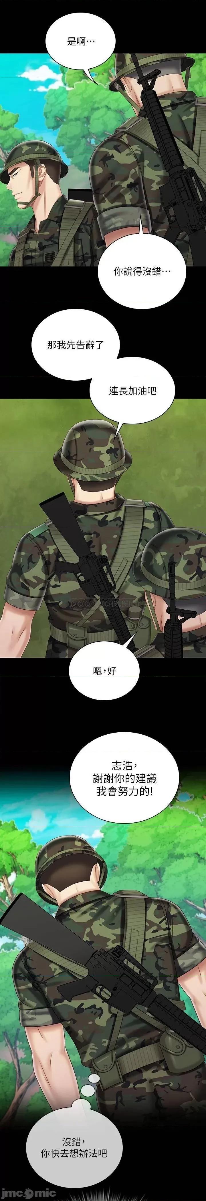 妹妹的义务 妹妹的义务_第79话_-_意苹的果断决定 第11页