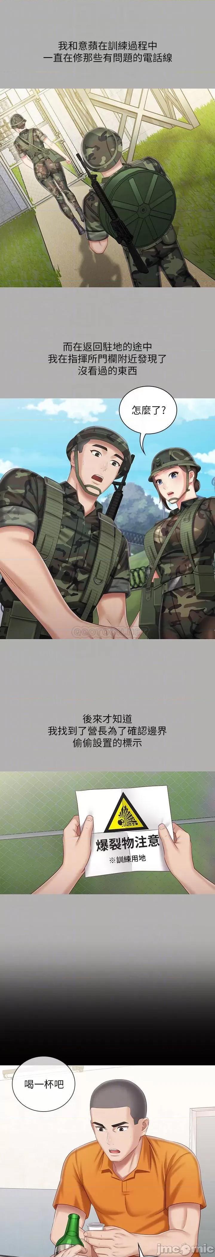 妹妹的义务 妹妹的义务_第79话_-_意苹的果断决定 第16页