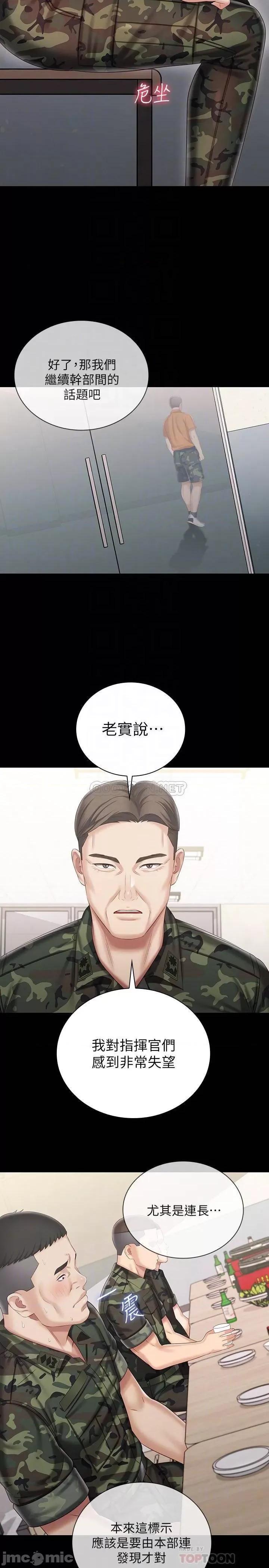 妹妹的义务 妹妹的义务_第79话_-_意苹的果断决定 第18页