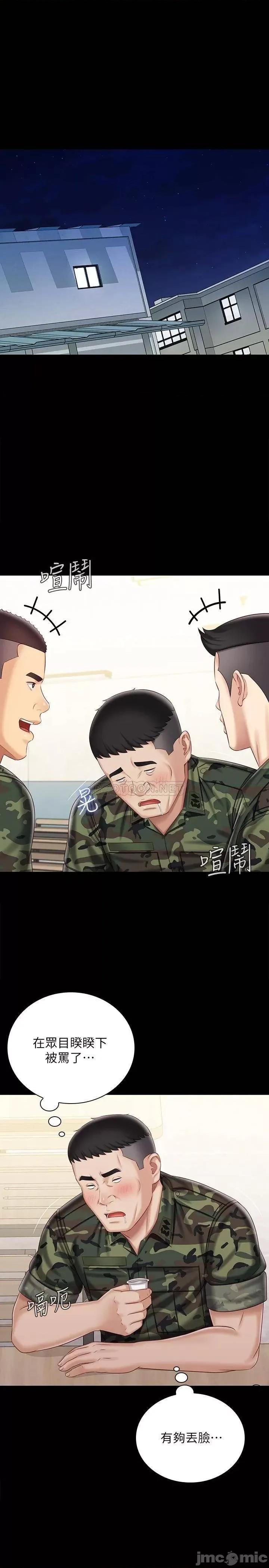 妹妹的义务 妹妹的义务_第79话_-_意苹的果断决定 第20页